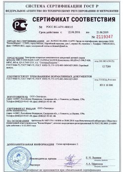 2016.06.22 Сосногорск - Электроды покрытые металлические для ручной дуговой сварки. ГОСТ 9466-75