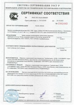 2018.10.26 Сосногорск - Сертификаты винтовые сваи + Трубы стальные электросварные прямошовные наружным диаметром от 21,3 до 159 мм. ГОСТ 10705-80